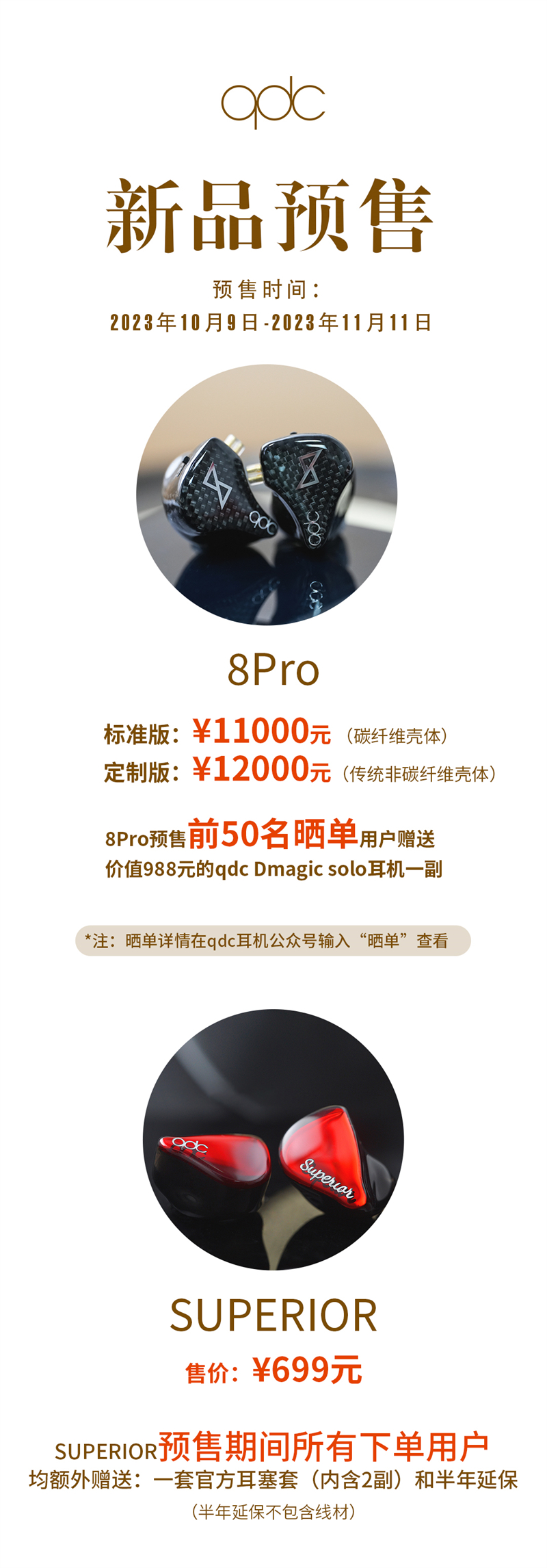 新品| 以一顶三8Pro，全新单动圈SUPERIOR，开启预售！本周亮相上海乐器