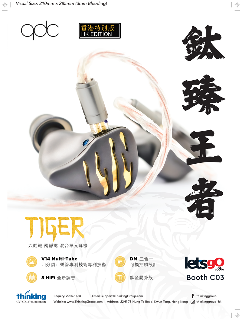 预告 | Tiger香港特别版即将亮相2022香港高级视听展