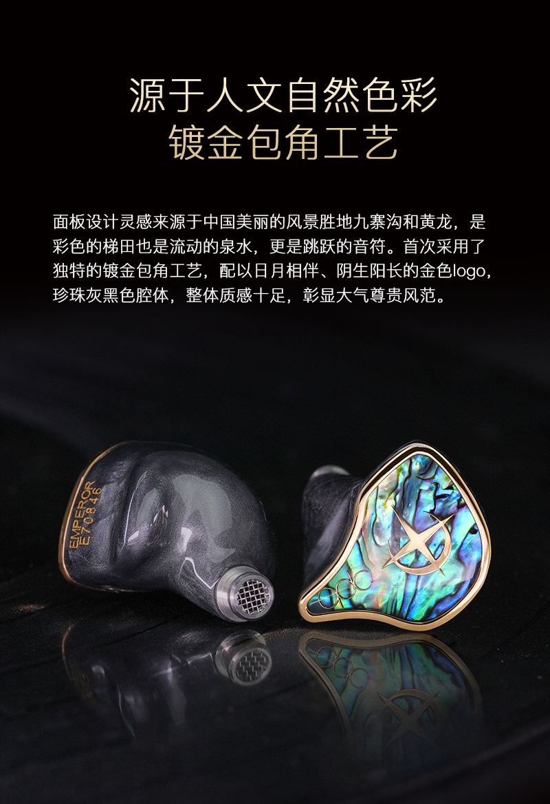 qdc新品Emperor、Empress正式发布！预售期间购买，晒单即送0.78版本UC1